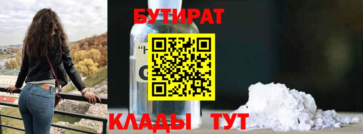 БУТИРАТ GHB  Вход с VPN  Лыткарино 