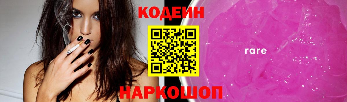 Кодеиновый сироп Lean Purple Drank  Кодеин напиток Lean (лин)  Вход с VPN  Лыткарино 