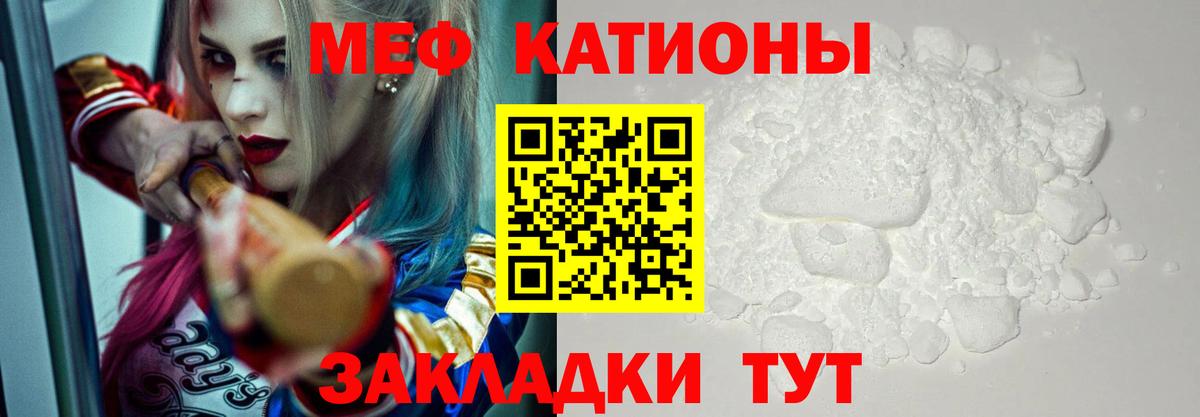 МЕФ кристаллы Лыткарино