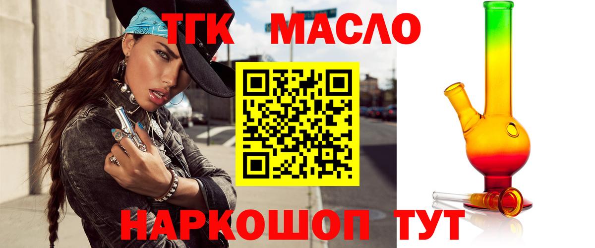 Лыткарино  Дистиллят ТГК THC oil  цена   Вход с VPN 